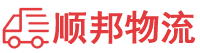 黑河物流专线,黑河物流公司
